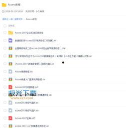 access学习视频,Access数据库视频教程精华概述